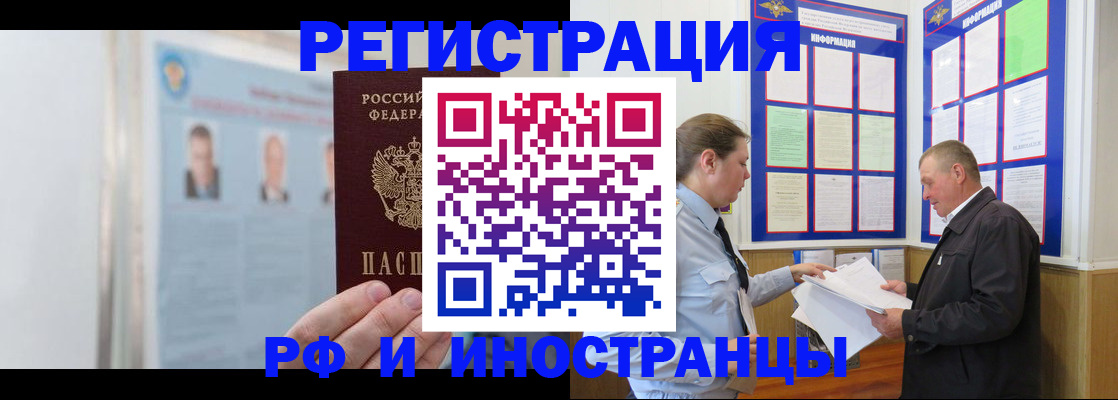 временная регистрация купить в Оренбурге