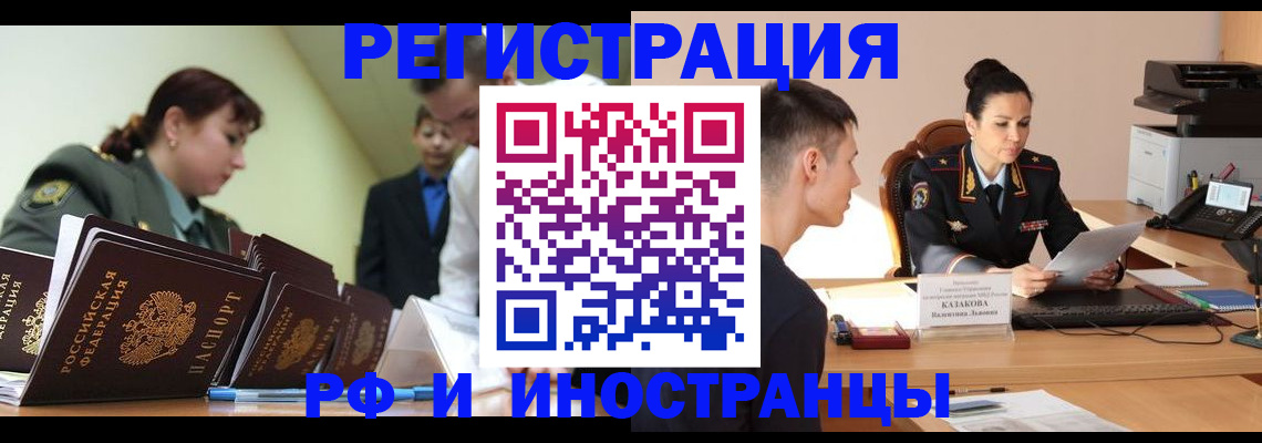 прописка штамп в Оренбурге