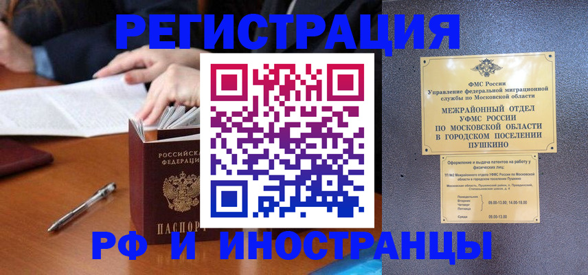 купить прописку в Оренбурге