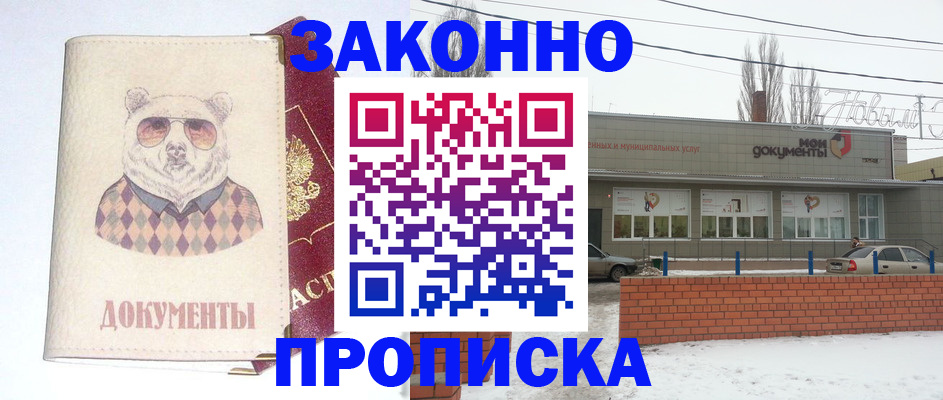 где прописаться в Оренбурге