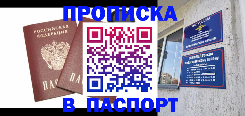 купить прописку в Оренбурге