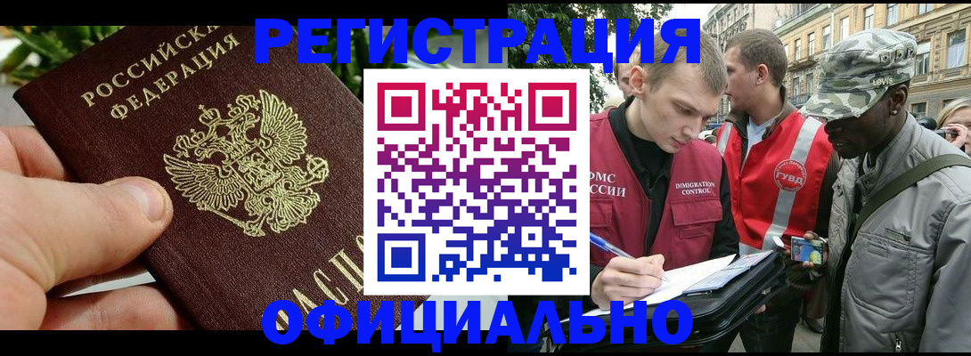 купить прописку в Оренбурге