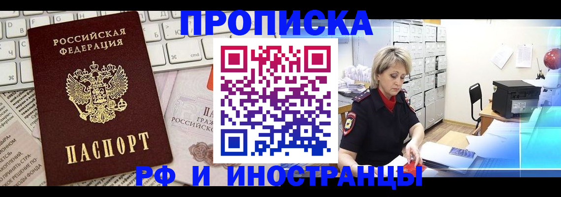 прописка паспорт в Оренбурге