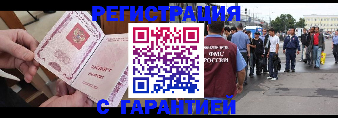 временная регистрация для всех в Оренбурге